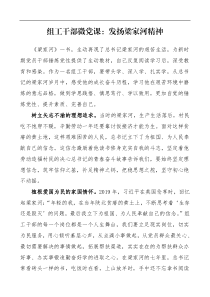 党课组工干部微党课发扬梁家河精神学习心得体会