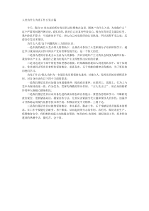 入党为什么为党干什么发言稿