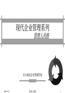 经理人风格