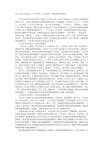 学习习近平同志不忘初心牢记使命重要论述心得体会