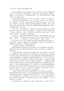 勇于担当作为推动振兴发展专题体会发言稿