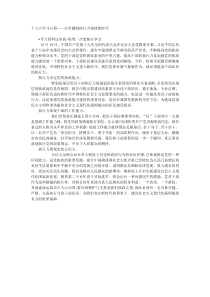 十九大学习心得以卓越的执行力迎接新时代