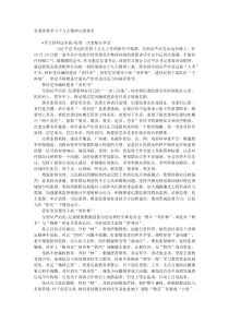 县委常委学习十九大精神心得体会