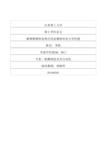 钢摩擦热处理后的显微组织及力学性能