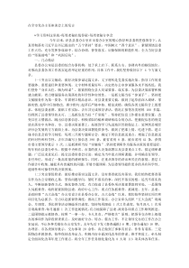 在全市党办主任座谈会上的发言