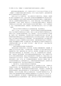 学习贯彻进一步激励广大干部新时代新担当新作为的意见心得体会