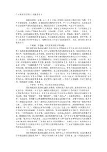 在巡视意见反馈会上的表态发言