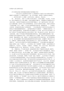 在理论中心组上的研讨发言
