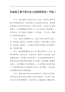 在省直工委干部大会上的就职发言节选
