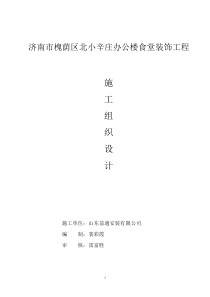 钢结构食堂施工组织设计（DOC64页）