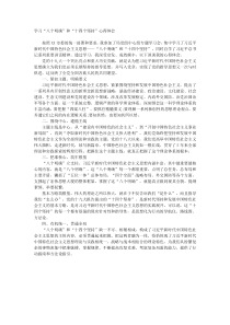学习八个明确和十四个坚持心得体会