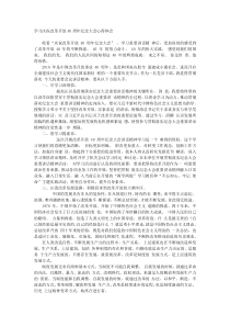 学习庆祝改革开放40周年纪念大会心得体会