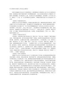 学习贯彻全市组织工作会议心得体会