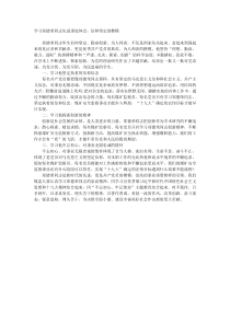 学习郑德荣同志先进事迹体会信仰坚定的楷模