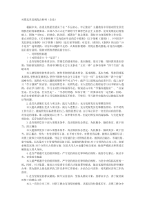 对照党章党规发言材料企业