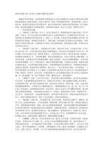 政协非党副主席干部作风大整顿专题会发言材料