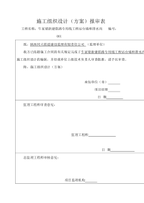 铁路站台墙施工组织设计（DOC34页）