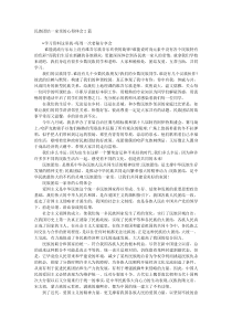 民族团结一家亲的心得体会2篇