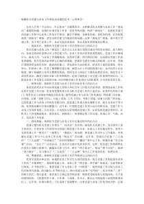 破解机关党建与业务工作两张皮问题的思考心得体会