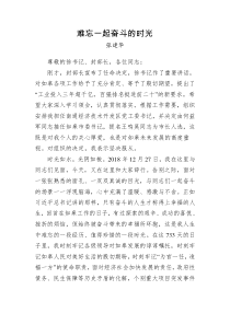 离任赴任的两位领导在会上发表的离任就职感言