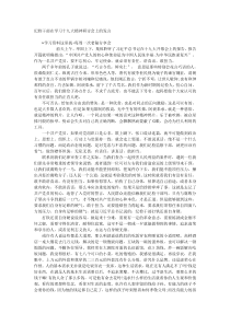 纪检干部在学习十九大精神研讨会上的发言