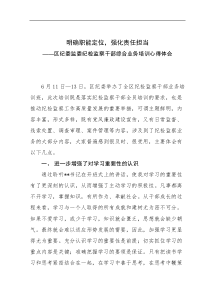 纪检监察干部业务培训心得