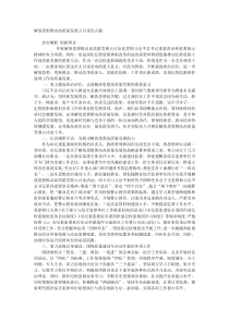 解放思想推动高质量发展大讨论发言稿