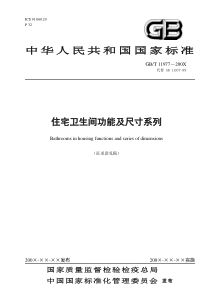 住宅卫生间(征)