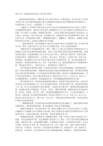 领导干部加强党的政治建设研讨发言材料