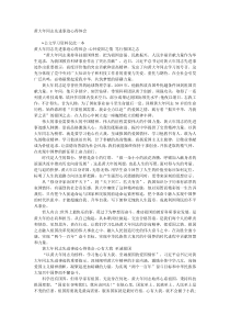 黄大年同志先进事迹心得体会