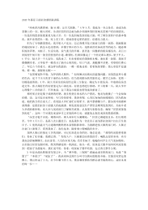 2020年基层干部扶贫感悟演讲稿