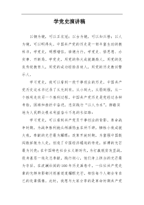 学党史演讲稿