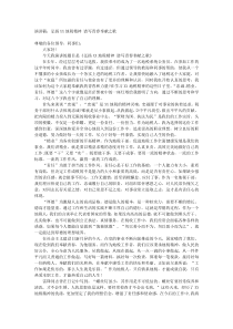弘扬XX地税精神谱写青春奉献之歌
