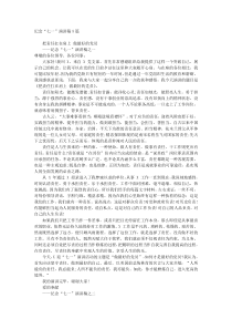 纪念七一演讲稿5篇