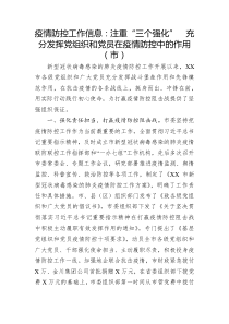 [疫情防控]注重三个强化充分发挥党组织和党员在疫情防控中的作用市