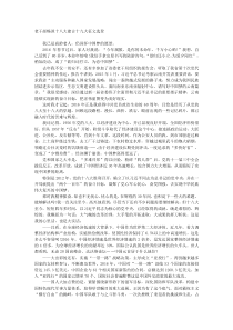 老干部畅谈十八大建言十九大征文选登