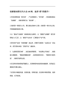 创新驱动排比句