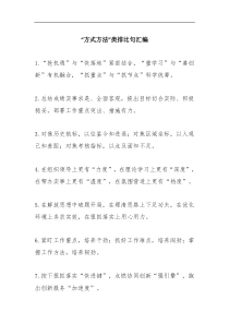 工作方法方式方法类排比句汇编