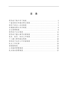 xx机关制度汇编14项合集