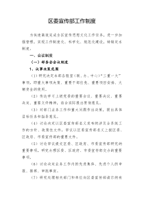 区委宣传部工作制度