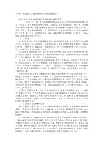 三个看一看解放思想大讨论对照检查材料自查报告