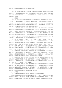 落实党风廉政建设责任制和加强党的纪律建设自查报告