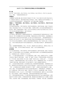 国家体育总局遴选公务员面试真题及答案