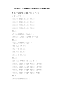 云南省楚雄市机关事业单位选调笔试真题及解析精选