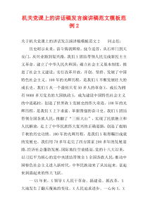机关党课上的讲话稿发言演讲稿范文模板范例2