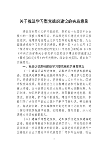 高校学习型党组织的若干见解