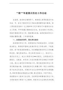 某局2021年度意识形态工作总结