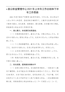 2021年上半年工作总结和下半年工作思路