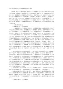 202x年公司意识形态责任制落实情况汇报材料