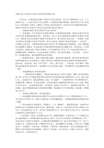 乡镇202x年全面从严治党主体责任落实情况汇报